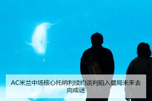 mi-lan-zhong-chang-he-xin-tuo-na-li-xu-yue-tan-pan-xian-ru-jiang-ju-wei-lai-qu-xiang-cheng-mi-3-113.jpg