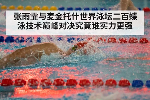 swimming race competition