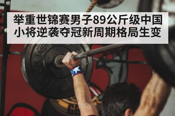 chinese weightlifter